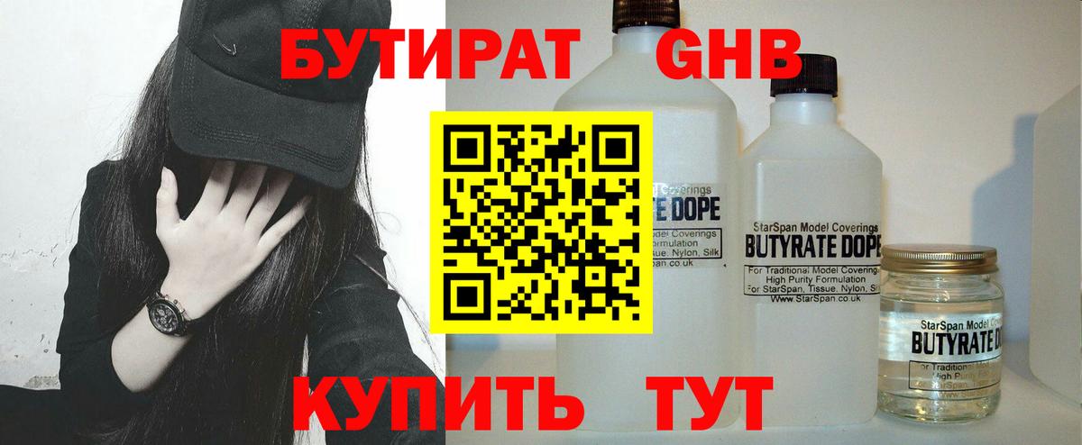 Стерлитамак  БУТИРАТ  Вход с VPN  Бутират оксибутират 