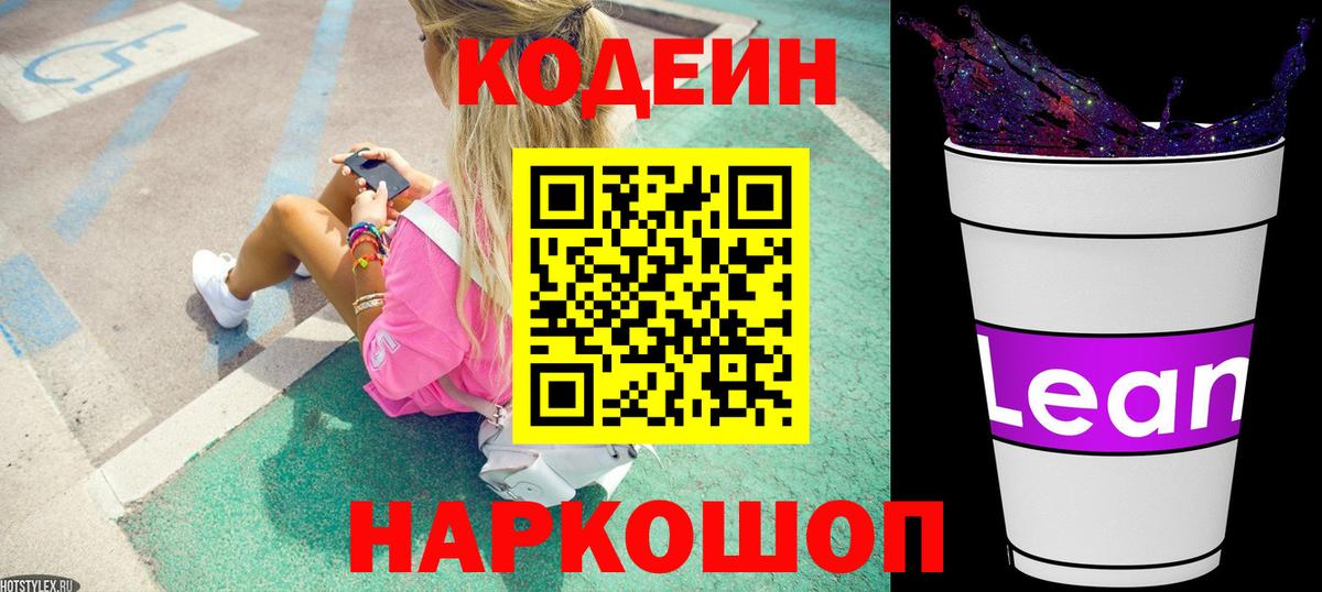 Codein напиток Lean (лин)  Вход с VPN  Стерлитамак  Кодеиновый сироп Lean напиток Lean (лин) 