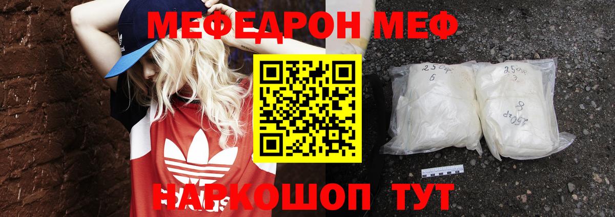 МЕФ  МЯУ-МЯУ VHQ  Вход с VPN  Меф  Стерлитамак  Меф 4 MMC 
