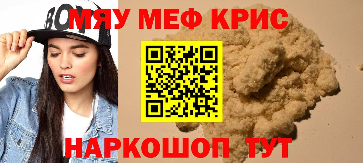 Меф мяу мяу кристаллы Стерлитамак