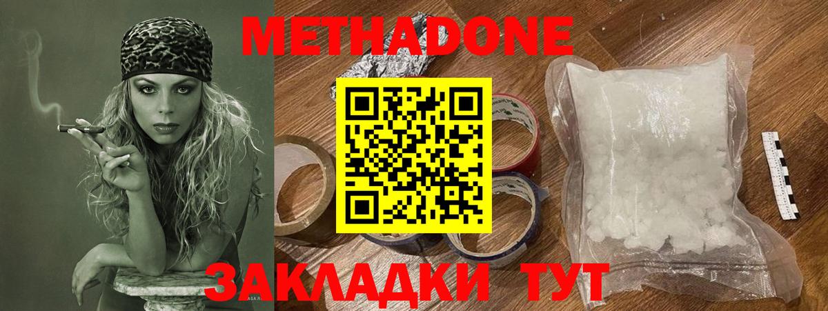 МЕТАДОН methadone  ОМГ ОМГ tor  Вход с VPN  Стерлитамак  Метадон VHQ 