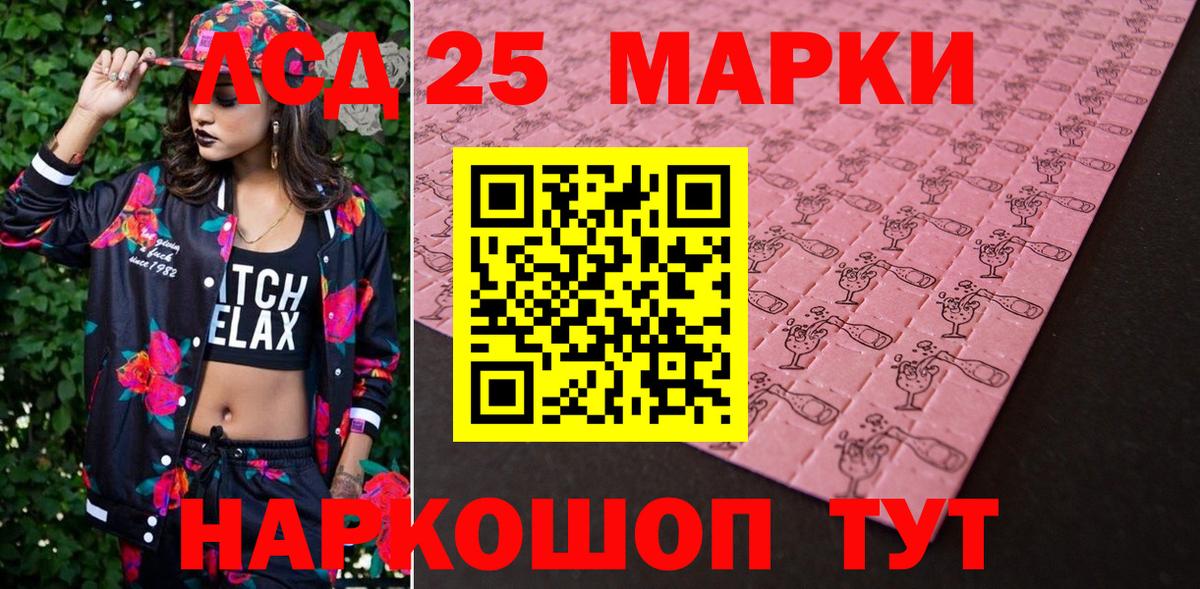 Марки 25I-NBOMe 1,5мг Стерлитамак